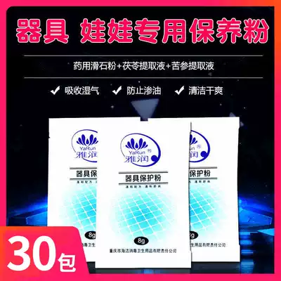 男用器具保護粉名器滑石粉飛機杯保養粉清洗性玩具矽膠可攜式爽身粉