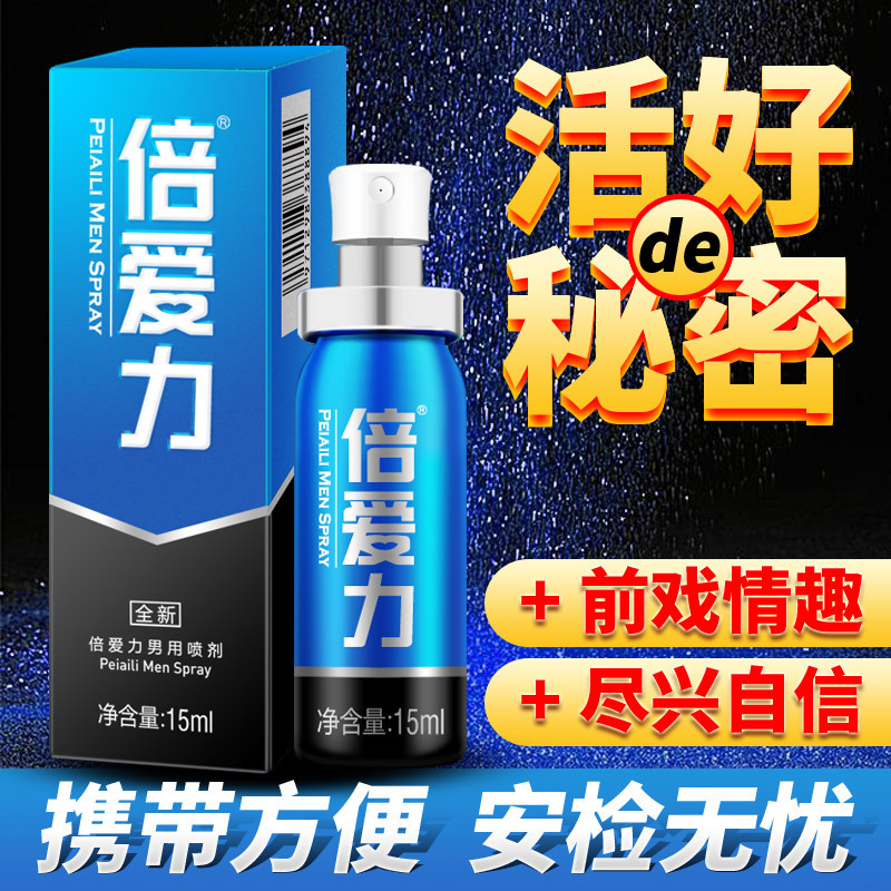 Double Love Force Male with time-lapse spray Endurance Lasting not to Shoe India God Oil Wet Towel Spray Couple House Affair delay