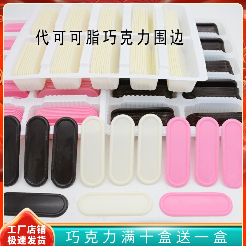 Black and white powder hand wipe finger cake decoration chocolate slice instead of cocoa butter surround card insert baking accessories 100 pieces