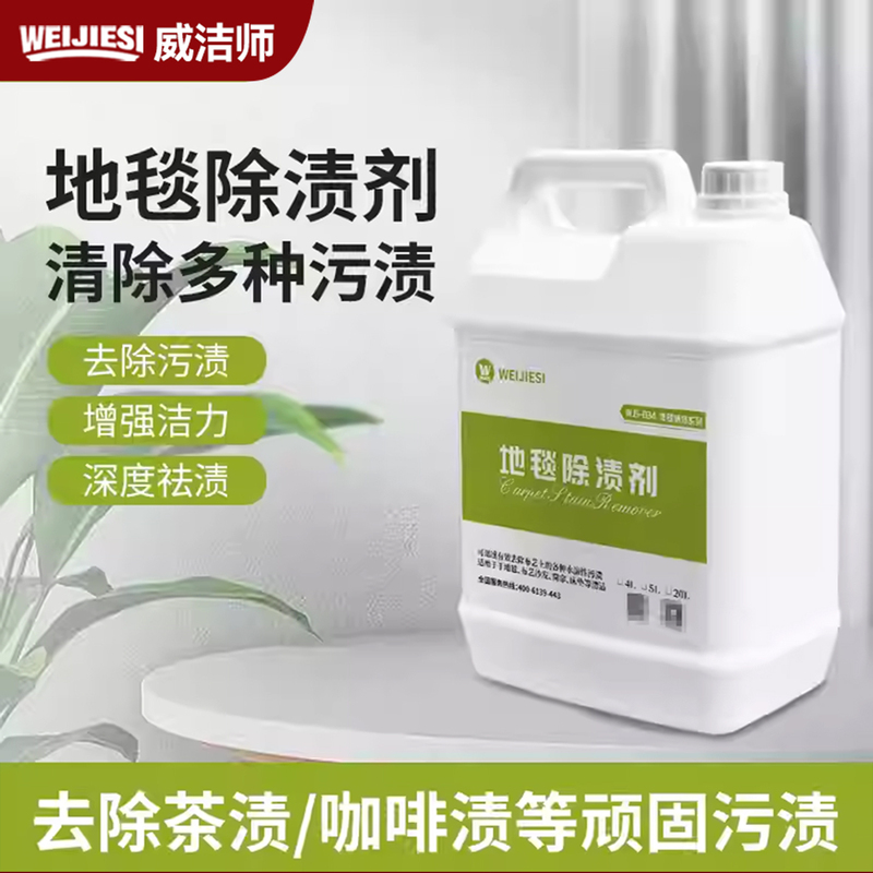 Carpet Stain Remover for Hotels, Guesthouses, and Restaurants; Specialized Carpet Cleaner for Removing Stains and Dirt from Fabric and Woolen Blankets Carpet Stain Remover for Hotels, Guesthouses, and Restaurants; Specialized Carpet Cleaner for Removing Stains and Dirt from Fabric and Woolen Blankets