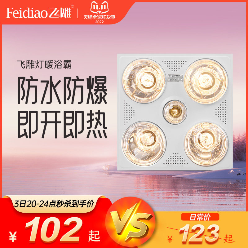 Feidiao Yuba lamp bathroom heating ordinary ceiling fan heater bathroom warm lamp ceiling Yuba heating