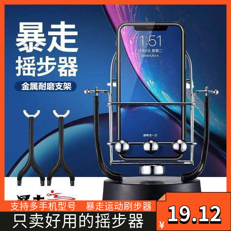 Mobile phone rocking step device Non-magnetic quick brush step artifact Automatic rocking device Motion pedometer Silent running rocking step machine