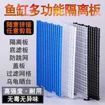 Fish tank isolation plate free cutting bottom small replacement lattice clapboard grid plate thickened filter mesh turtle tank