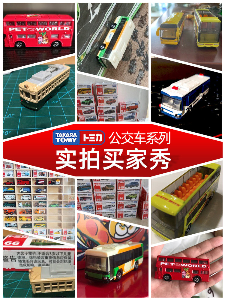 Bus Cars Toys TOMY Multi-beauty Truck Model Children Emulation Boy Alloy Bilayer Bus Toy Car