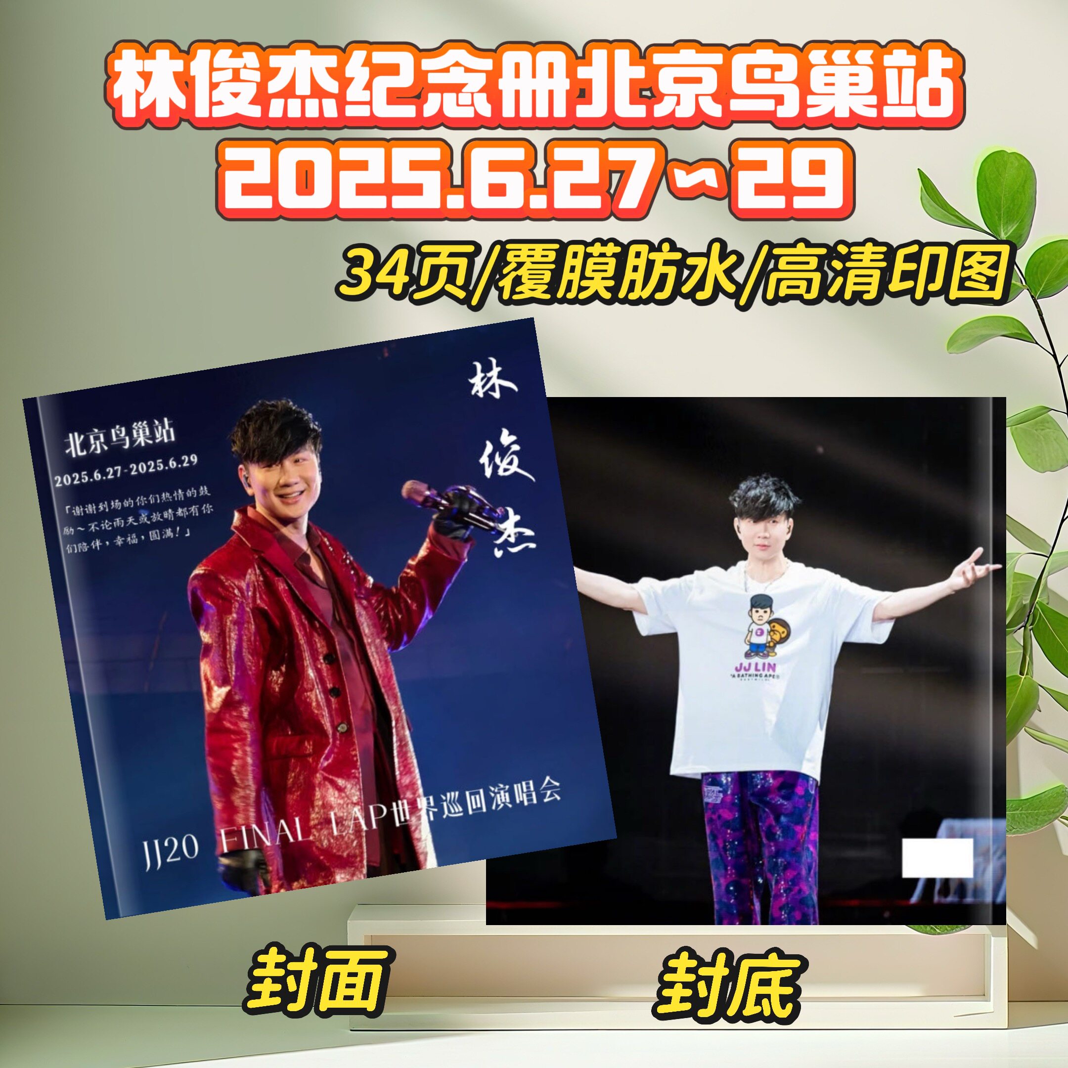 林俊杰歌词本/演唱会纪念册,粉丝收藏好物!_影视_淘宝游戏网