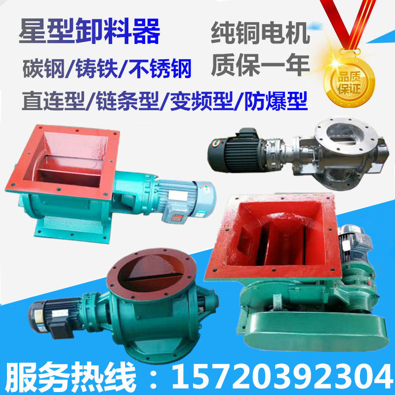 Star Loader OFF Ventilator Impeller Feeder Star Closed Wind Machine Blow Duster Dust Relief Valve Discharge Valve Discharge Valve Lock Wind Valve
