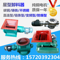 Star Loader OFF Wind Machine Impeller Feeder Star Closed Wind Machine Dust Removal Ash Valve Discharge Valve Discharge Valve Lock Wind Valve