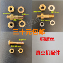 Vacuum machine copper screw fittings DZ single and double chamber tea machine heating strip heating wire Copper screw joint bolt