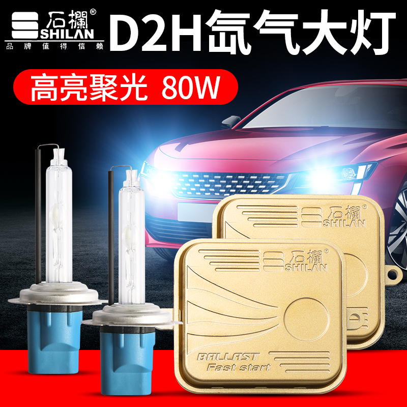 Stone Fence FBI Quick Start Hid Xenon Lamp Set Car Hernia Large Bulb 9005H7H11H4 Super Bright Strong Light D2H