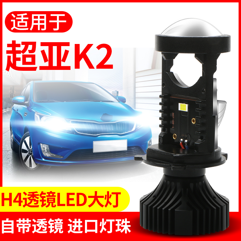 07-12 models KIALED headlamps NEAR AND NEAR LIGHT H4 with lens lights retrofit intense light superbright bulbs