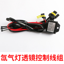 H4 swing angle waterproof line group headlight xenon lamp harness telescopic lamp far and near Dual-light lens one drag two control line