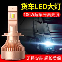 Shilan 24v big truck lights liberation j6p Dongfeng Tianlong led headlights super bright h1 strong light h4h7 modified bulb