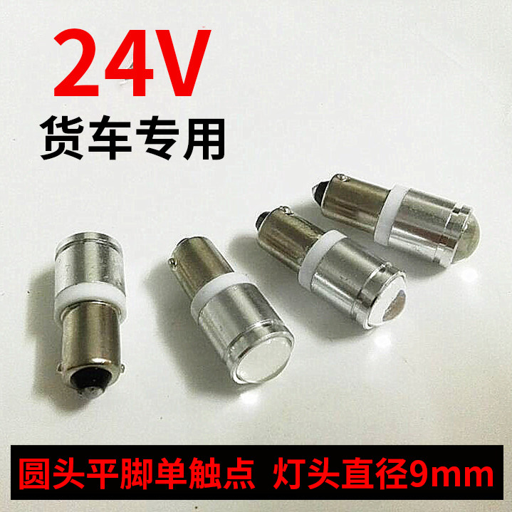 24V super bright BA9S display wide bulb reading light car LED retrofit light bulb wagon light bulb small light bulb