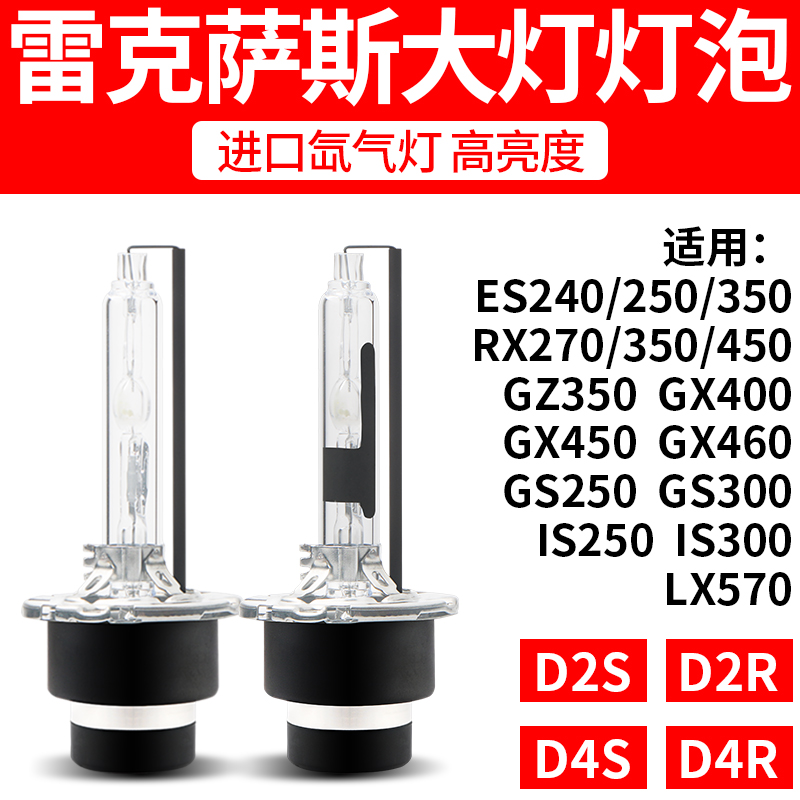 ES240RX350LX570IS300GS250 car near and far light original car xenon lamp bubble D4S xenon lamp bubble