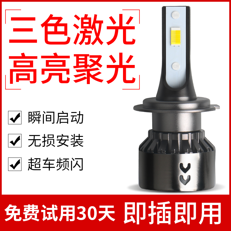 Dongfeng Liuqi New M3 M3 H5 H7 H7 LED headlights tricolour wagon super bright near light light bulb 24V