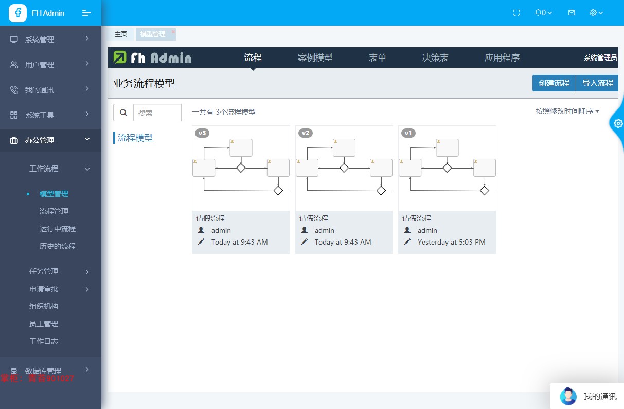 flowable 通过模型model ID部署流程 