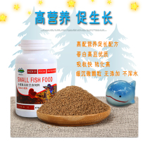 Small fish special feed goldfish Peacock zebra traffic light family fighting fish high protein micro particles to increase fish grain