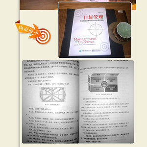 目标管理:写给中层经理人的工作目标管理宝典 郜军 著 经管、励志 管理理论 管理学理论/MBA 新华书店正版图书籍电子工业出版社