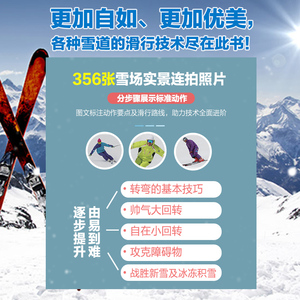 双板滑雪教程:提高滑雪水平的50个基本要领(修订版) [日]佐佐木 经管、励志 社会科学总论、学术 社会科学总论 新华书店正版图书籍