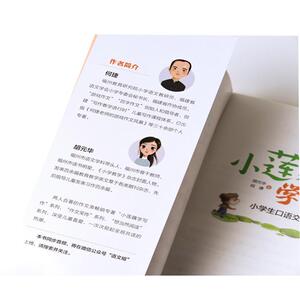 小莲藕学说话 小学生口语交际一周一练(2册) 胡元华,何 文教 小学教辅 新华书店正版图书籍人民邮电出版社