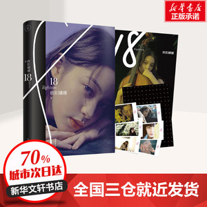 18 欧阳娜娜 文学 中国名人传记名人名言 综合 新华书店正版图书籍中国友谊出版社