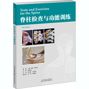 脊柱检查与功能训练 (德)彼得· 生活 外科 外科学 新华书店正版图书籍天津科技翻译出版有限公司