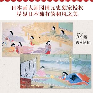 源氏物语 紫式部 著 文学 外国现当代文学 外国小说 新华书店正版图书籍北京燕山出版社