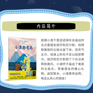 小澳的毛衣 (瑞典)乌丽 少儿 绘本 绘本/图画书/少儿动漫书 新华书店正版图书籍复旦大学出版社