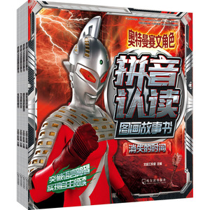 拼音认读图画故事书(全4册) 文启工作室 少儿 注音读物 少儿艺术/手工贴纸书/涂色书 新华书店正版图书籍哈尔滨出版社