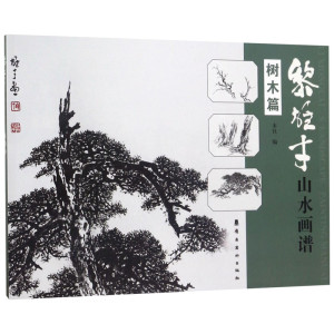 黎雄才山水画谱 岭南美术出 艺术 工艺美术（新） 新华书店正版图书籍岭南美术出版社