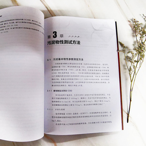 城市污泥强化脱水技术 冯国红 著 专业科技 环境科学 环境科学 新华书店正版图书籍化学工业出版社