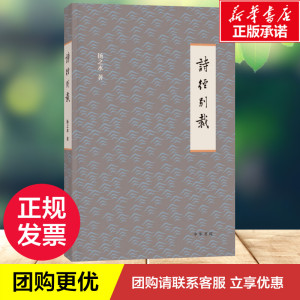 诗经别裁 扬之水 著 文学 古典文学理论 文学理论/文学评论与研究 新华书店正版图书籍中华书局