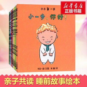【新华正版】婴儿绘本套装系列 丰田一彦 文图;(日)上野纪子,(日)中江嘉男,(日)多田文子 编绘;林静,蒲蒲兰公司 译