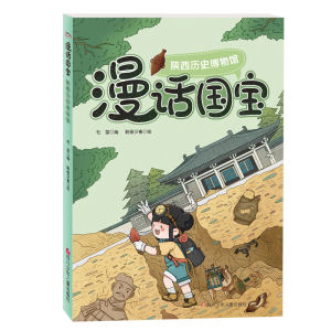 漫话国宝(3册) 杜莹 著 朝 少儿 智力开发 少儿艺术/手工贴纸书/涂色书 新华书店正版图书籍四川少年儿童出版社