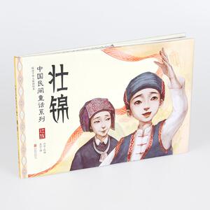 【新华书店】壮锦:中国民间童话系列/暖房子华人原创绘本 向华 亲子儿童绘本故事书可搭奥特曼卡梅拉小猪佩奇等故事书睡前故事