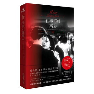 往事不曾离去 [英]朱利安 文学 外国现当代文学 现代/当代文学 新华书店正版图书籍中国友谊出版社