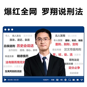 刑罚的历史 罗翔 编 社科 法学理论 法学理论 新华书店正版图书籍云南人民出版社
