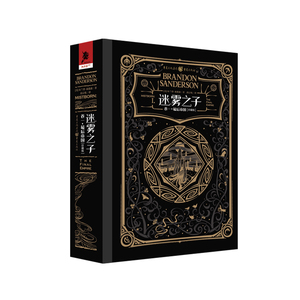 迷雾之子 卷1·最后帝国(珍藏版) (美)布兰登 文学 外国小说 新华书店正版图书籍重庆出版社