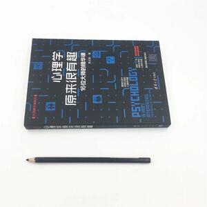 心理学原来很有趣 16位大师的精华课 陈玉新 著 社科 心理学 新华书店正版图书籍清华大学出版社