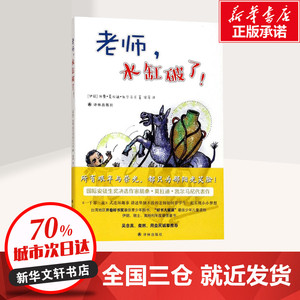 老师,水缸破了！ (伊朗)胡桑 少儿 儿童文学 绘本/图画书/少儿动漫书 新华书店正版图书籍译林出版社