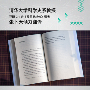 我的思想与观念:爱因斯坦自选集 爱因斯坦 经管、励志 社会科学总论 新华书店正版图书籍天津人民出版社