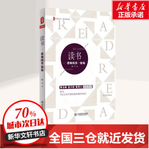 读书 徐飞 著 文教 教学方法及理论 育儿其他 新华书店正版图书籍华东师范大学出版社有限公司