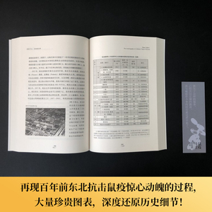 鼠疫斗士(伍连德自传上下) 伍连德 著 社科 中国通史 新华书店正版图书籍湖南教育出版社