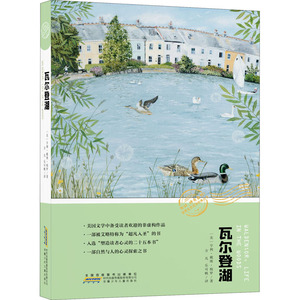 你好,神秘自然!/世界生态文学经典丛书.瓦尔登湖 【美】亨利 少儿 儿童文学 绘本/图画书/少儿动漫书 新华书店正版图书籍