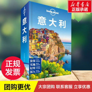 孤独星球Lonely Planet旅行指南系列:意大利 中文第6版 澳大利亚Lo 社科 旅游 旅游其它 新华书店正版图书籍中国地图出版社