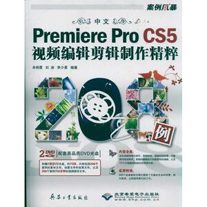 中文Premiere Pro CS5视频编辑剪辑制作精粹208例 李少勇 专业科技 图形图像 图形图像/多媒体（新） 新华书店正版图书籍