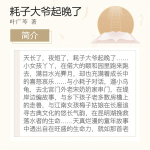 【2018中国好书】耗子大爷起晚了叶广芩小丫头和大园子中国版的窗边的小豆豆小学生三年级四年级五年级课外阅读书籍学校推荐正版