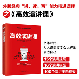 高效演讲课 (美)约瑟夫 经管、励志 公共关系 礼仪 新华书店正版图书籍江苏科学技术出版社