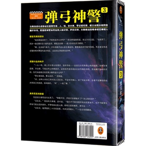 弹弓神警 3 夺命追捕大结局 常书欣 著 文学 科幻小说 新华书店正版图书籍上海文艺出版社