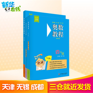 奥数教程4年级(第7版)(教程+能力测试+学习手册)(全3册) 江兴代 编 文教 小学数学奥、华赛 小学教辅 新华书店正版图书籍